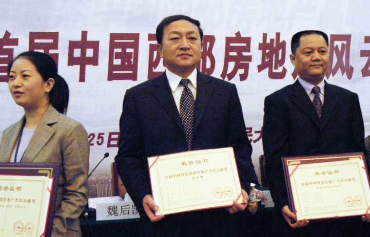 2005年劉總獲得首屆中國投資西部房地產杰出貢獻獎.PNG
