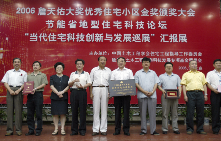 2006 年 9 月鴻運(yùn)潤園榮獲詹天佑大獎(jiǎng) - 優(yōu)秀住宅小區(qū)金獎(jiǎng).PNG